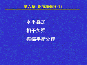 《叠加地球物理勘探》PPT课件.ppt