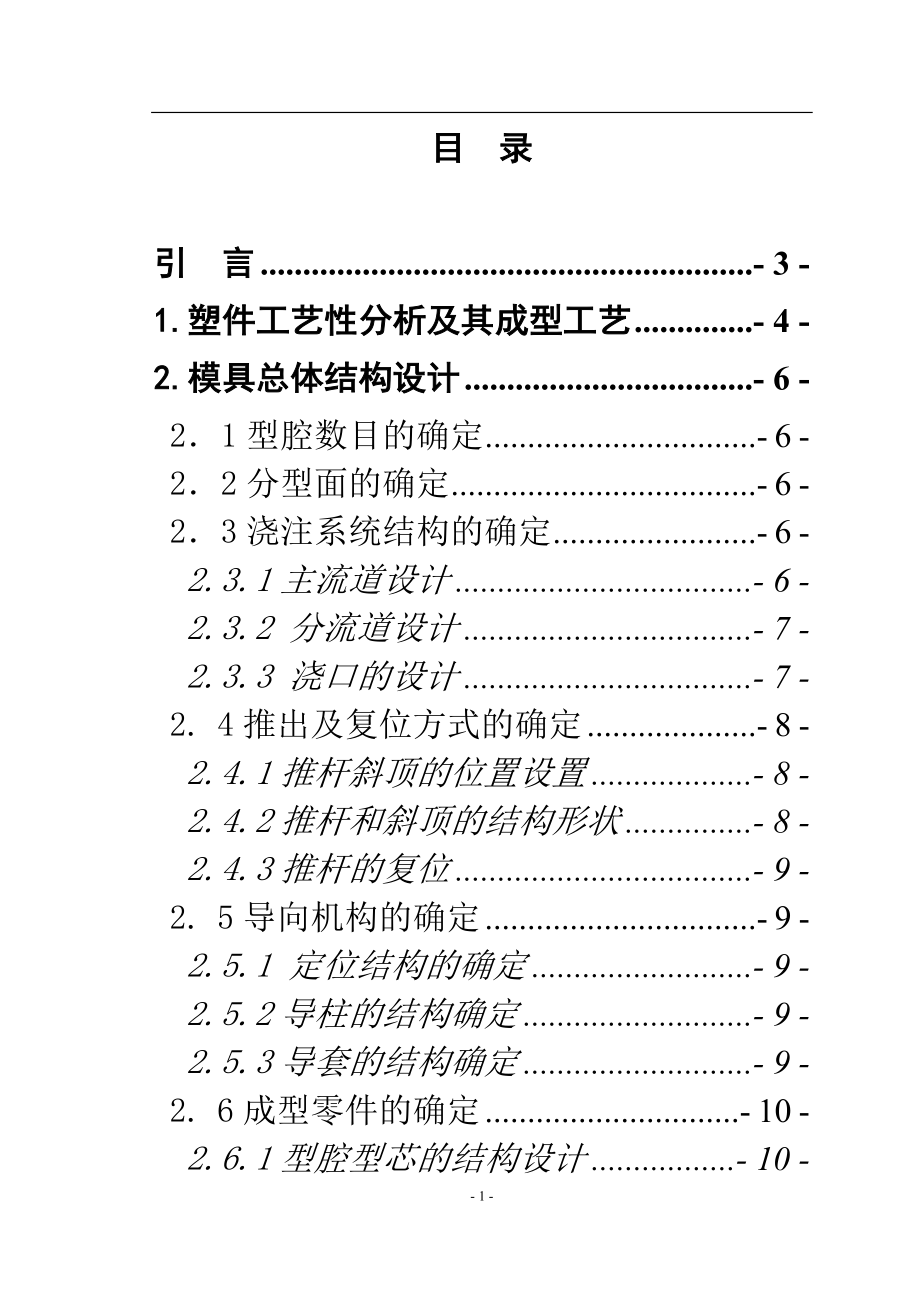 毕业设计论文洗衣机机盖的注塑模具设计.doc_第1页