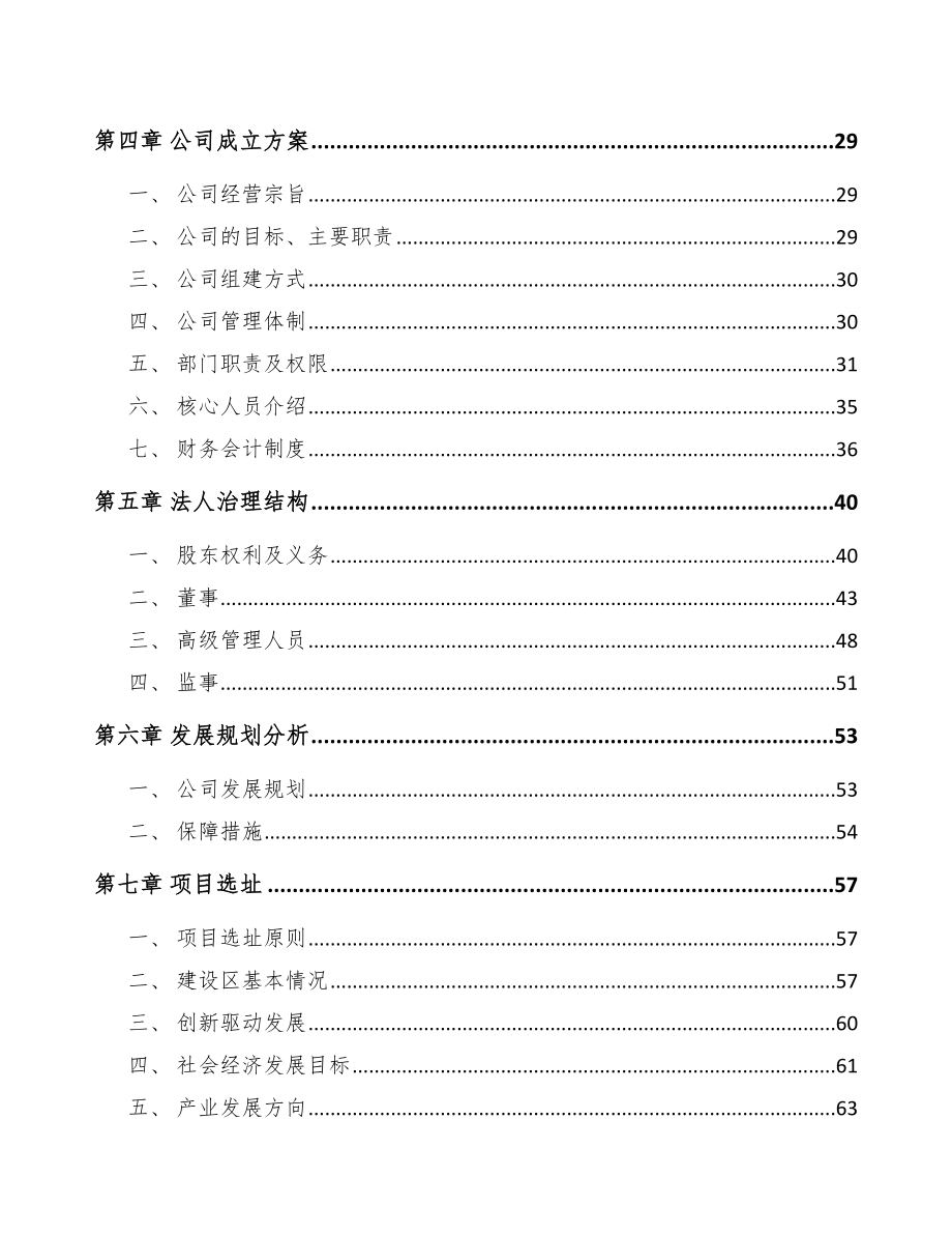 南宁关于成立汽车内外饰件公司可行性研究报告.docx_第3页