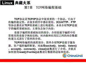 《网络编程基础》PPT课件.ppt