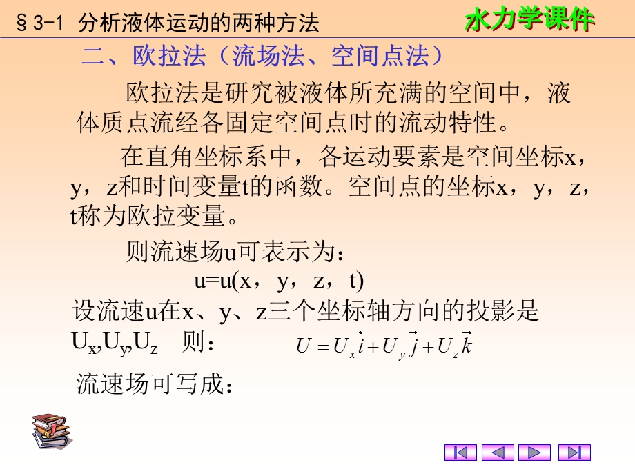 《水动力学理论基础》PPT课件.ppt_第3页