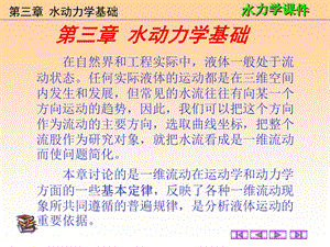 《水动力学理论基础》PPT课件.ppt