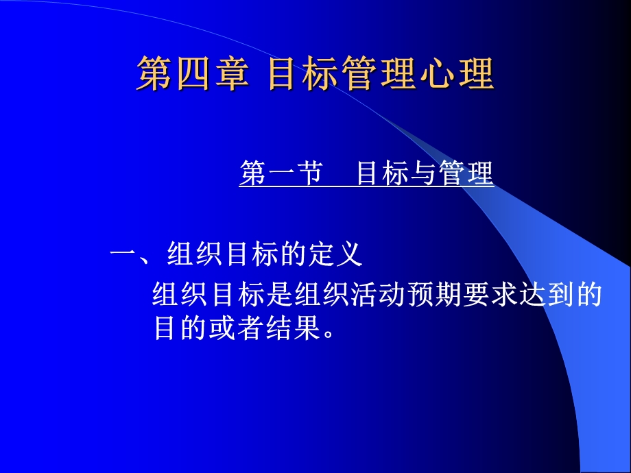 《目标管理心理》PPT课件.ppt_第1页