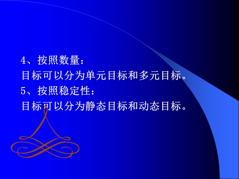 《目标管理心理》PPT课件.ppt_第3页