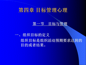 《目标管理心理》PPT课件.ppt