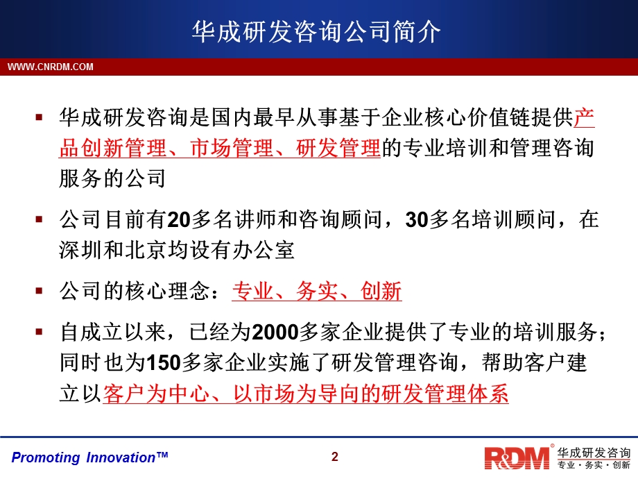 研发精英培养计划V.ppt_第2页