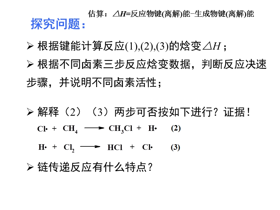 自由基反应机理探究.ppt_第3页