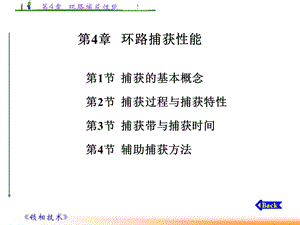 《环路捕获性能》PPT课件.ppt