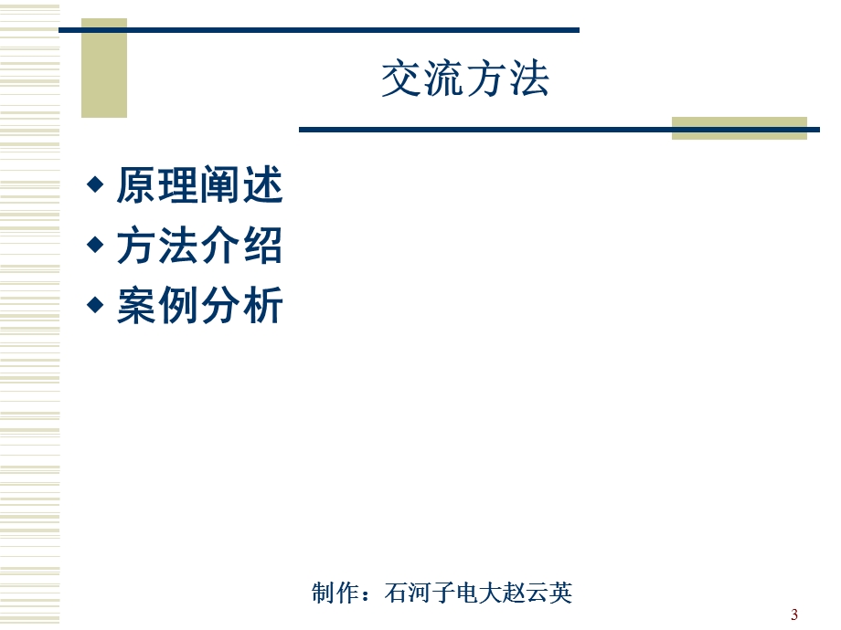 【大学课件】人力资源管理体系P52.ppt_第3页