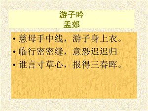 游子吟孟郊.ppt