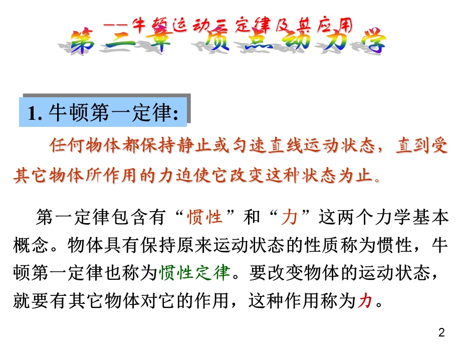 《质点动力学丙》PPT课件.ppt_第2页