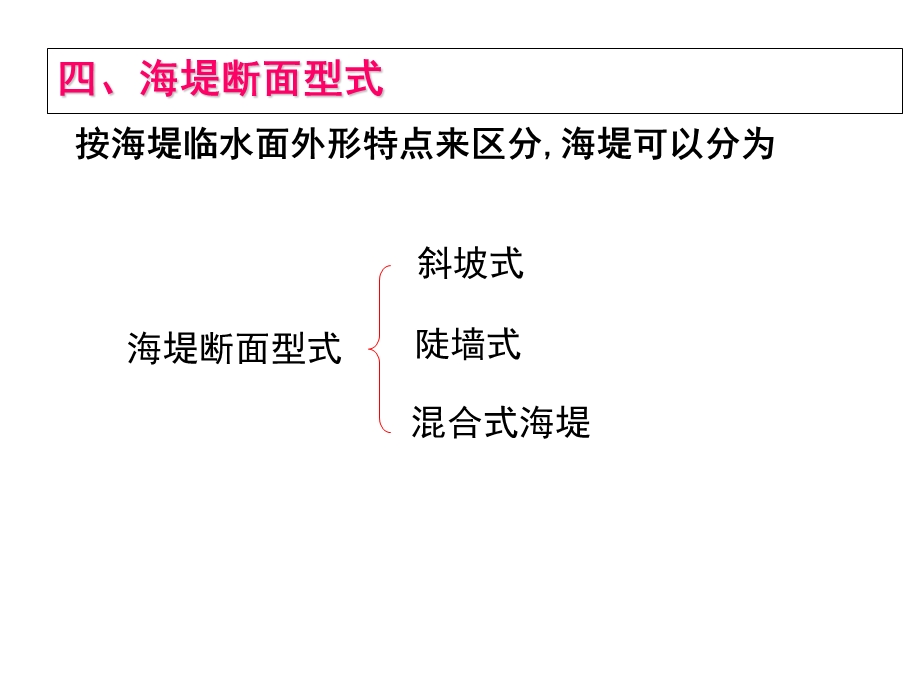 《海堤海堤构造》PPT课件.ppt_第1页