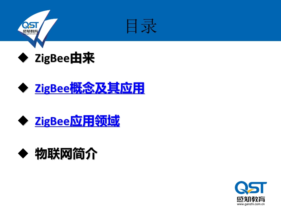 [信息与通信]zigBee网络.ppt_第2页