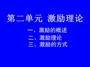 《激励的概述》PPT课件.ppt