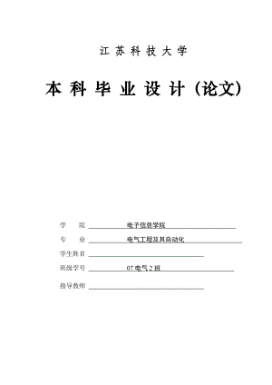 毕业设计论文电网电压不平衡时高功率因数整流器控制方法研究.doc