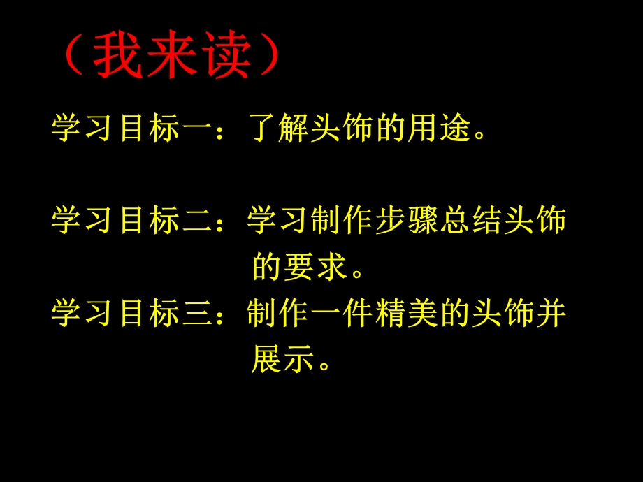 《头饰设计》PPT课件.ppt_第1页