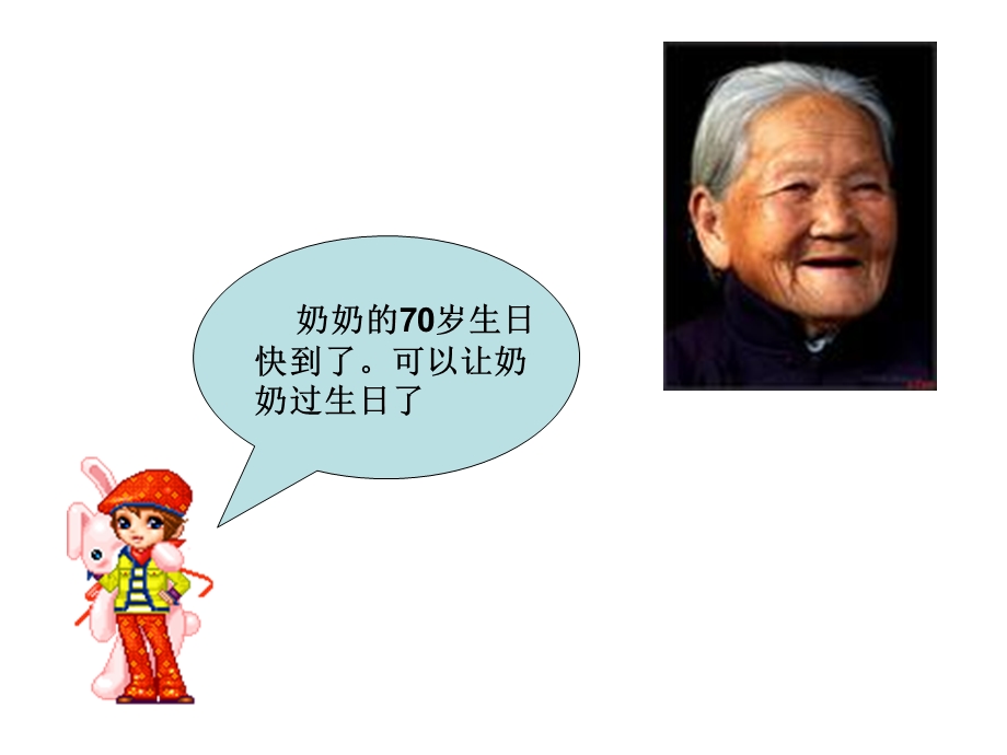 《奶奶过生日》PPT课件.ppt_第1页