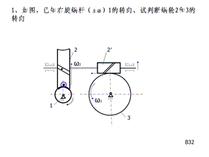 《轮系习题答案》PPT课件.ppt