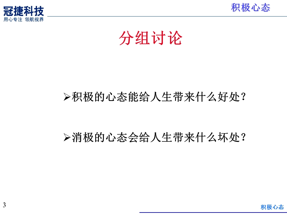 《积极的心态》PPT课件.ppt_第3页