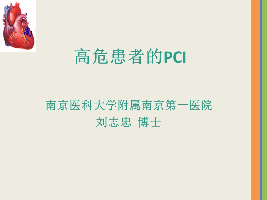 《高危患者的》PPT课件.ppt_第1页