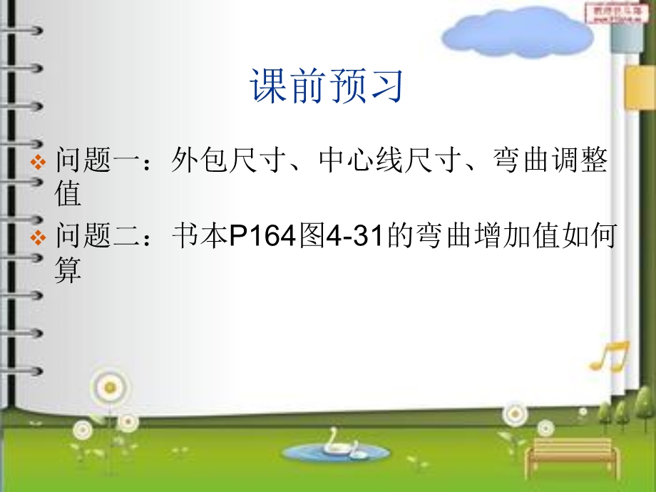 《钢筋下料计算》PPT课件.ppt_第2页