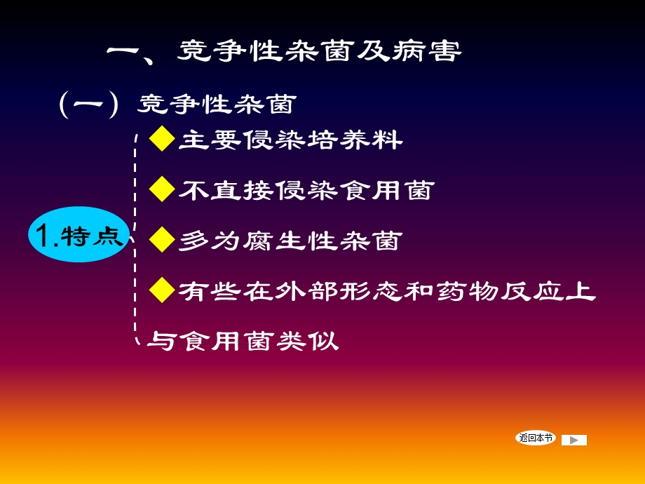 《蔬菜病虫害防治》PPT课件.ppt_第3页