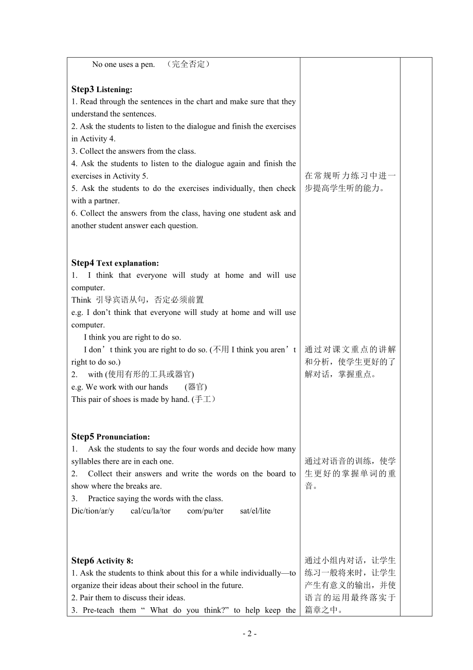 module4unit1教案学案.doc_第2页