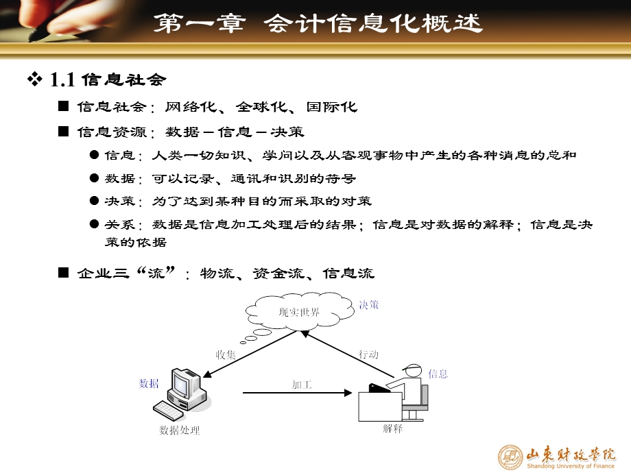 会计信息化概述01.ppt_第1页