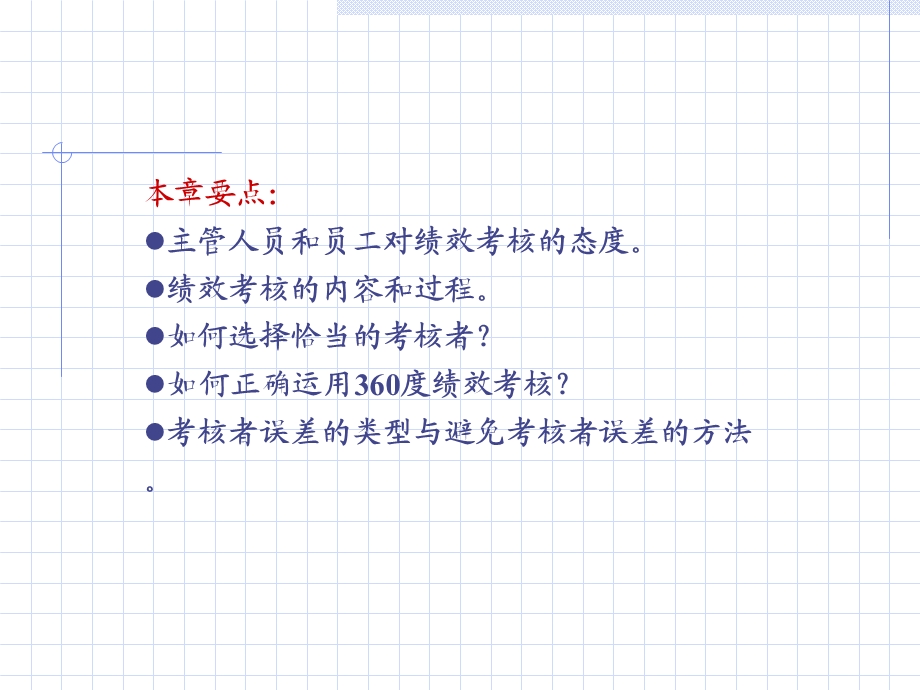 《绩效考核过程》PPT课件.ppt_第2页