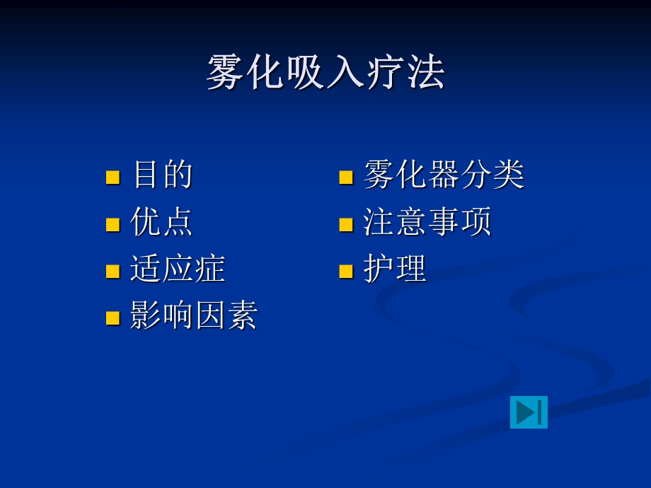 《雾化吸入》PPT课件.ppt_第3页