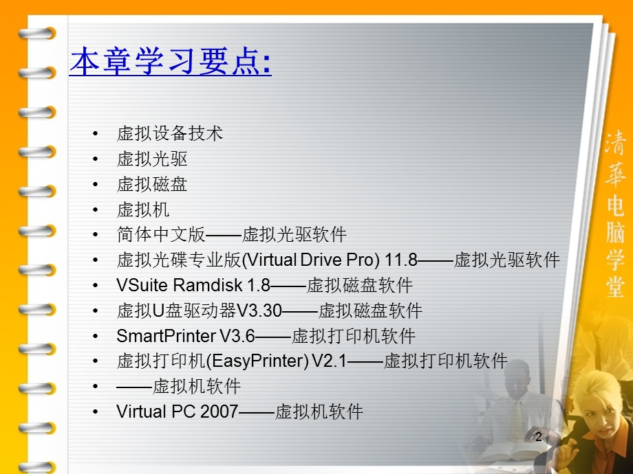 《虚拟设备软件》PPT课件.ppt_第2页