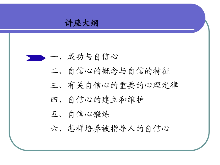 自信心如何培养.ppt_第2页