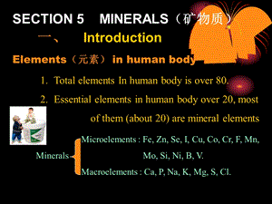 《营养学基础》PPT课件.ppt