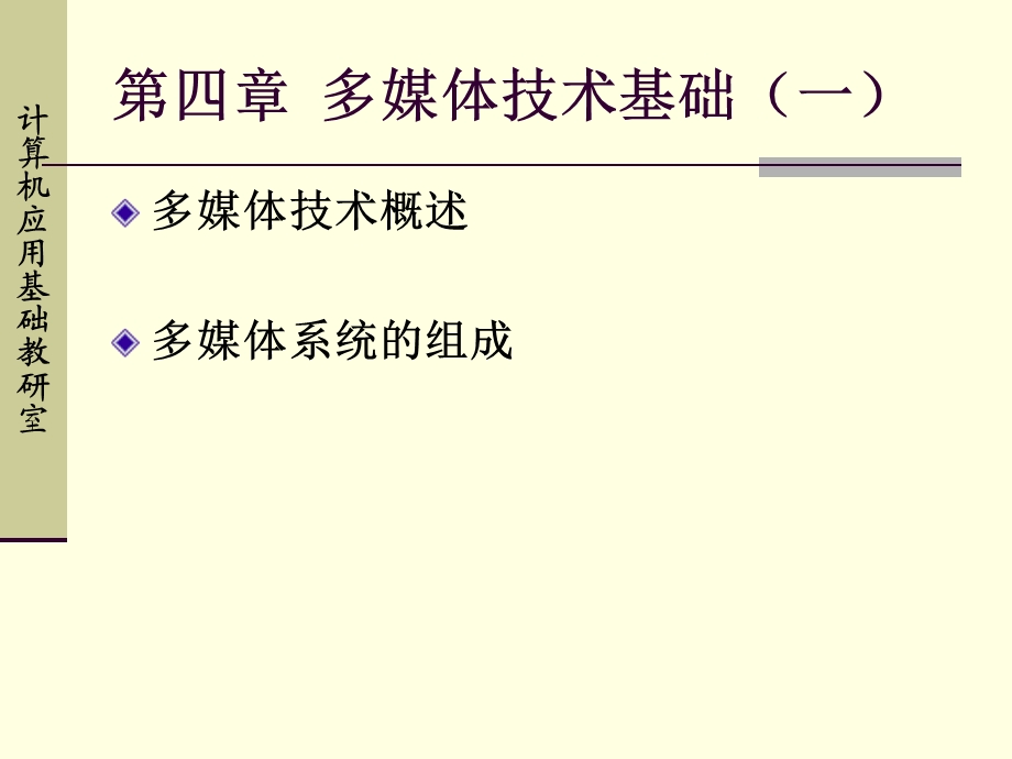 大学计算机信息技术教程第4章.ppt_第2页