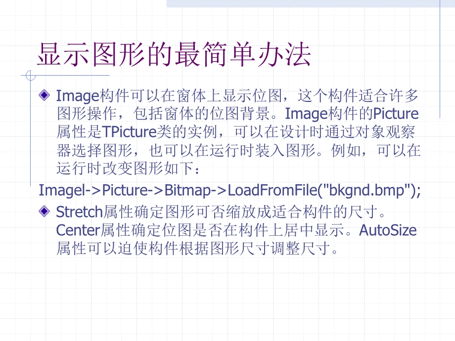 CBuilder基本图形编程.ppt_第3页