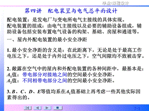 《配电装置设计》PPT课件.ppt