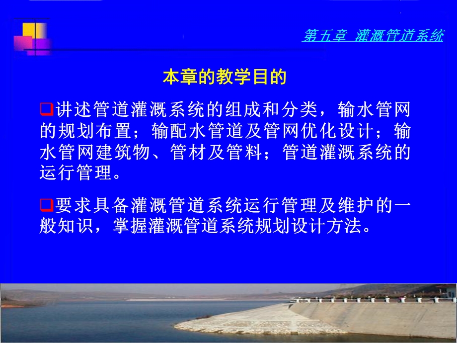 《灌溉管道系统》PPT课件.ppt_第2页