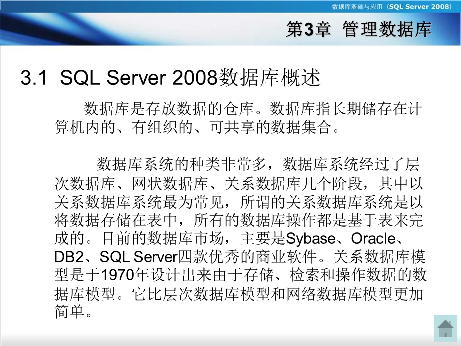 《讲管理数据库》PPT课件.ppt_第3页