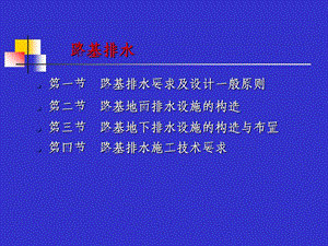 《铁路路基排水》PPT课件.ppt