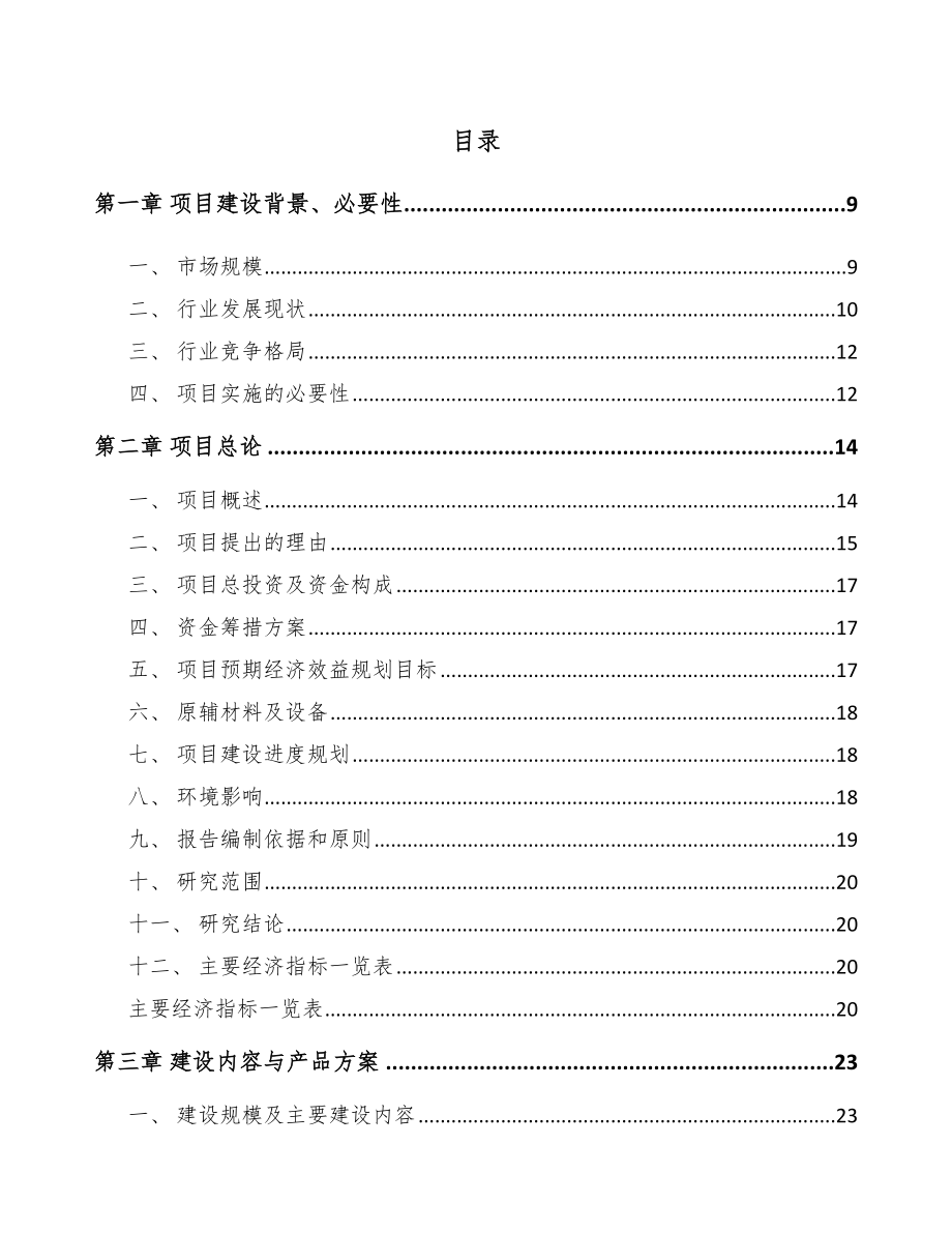 南京食用菌项目可行性研究报告.docx_第1页