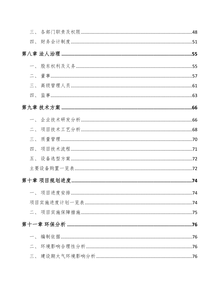 南京食用菌项目可行性研究报告.docx_第3页