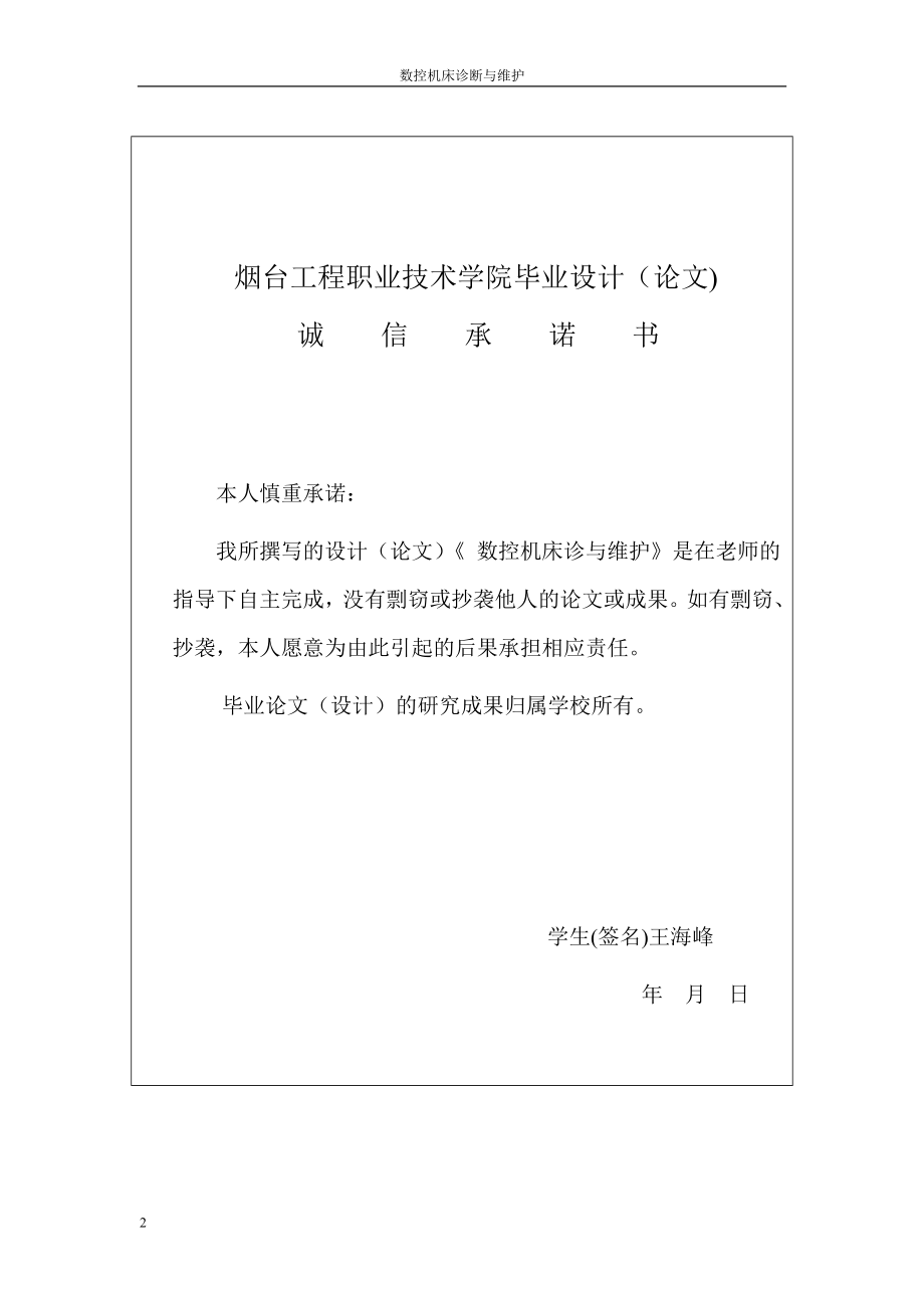 毕业设计论文数控机床维修与数控诊断.doc_第2页