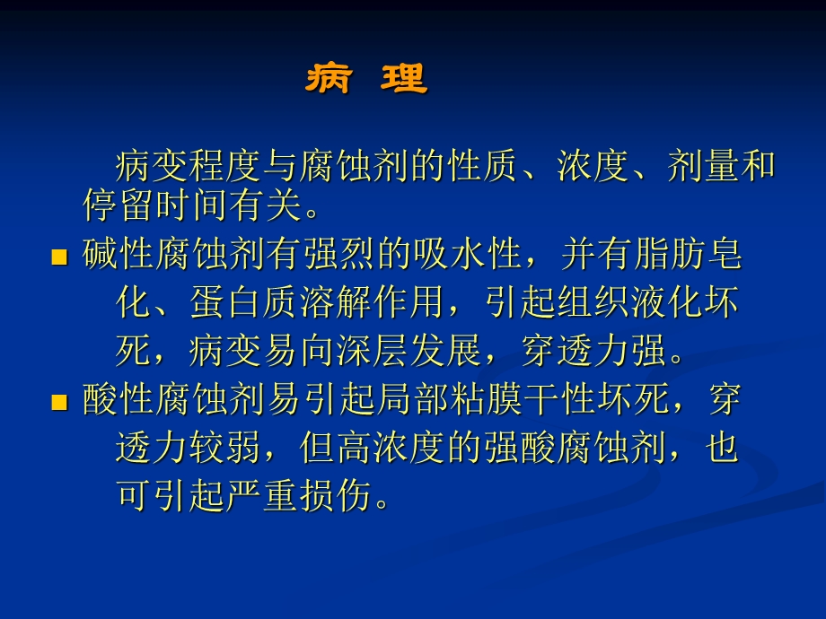 《食管腐蚀伤》PPT课件.ppt_第2页