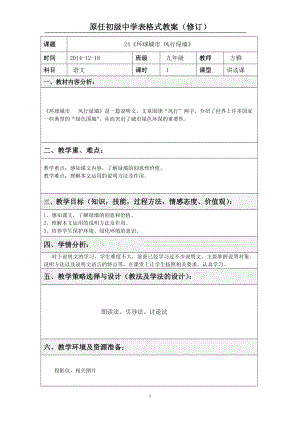 复件24环球城市风行绿墙表格教案.doc