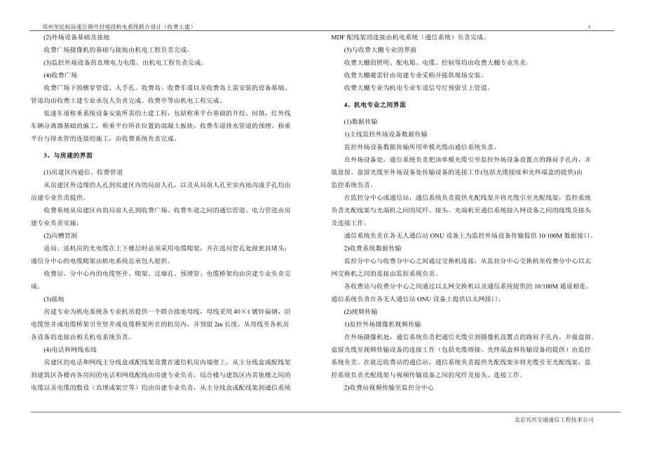 郑州至民权高速公路开封境段机电系统联合设计收费土建 .doc_第3页