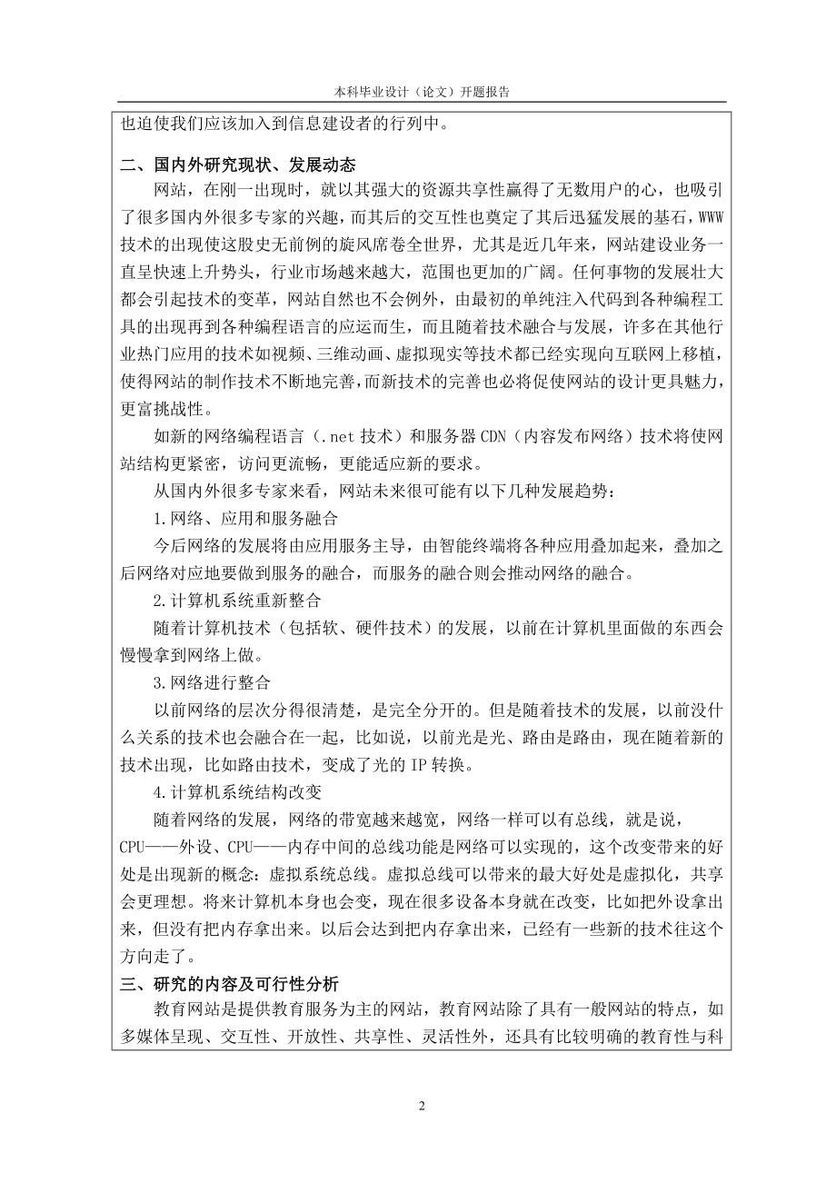 毕业设计论文教学网站的设计与开发开题报告.doc_第2页