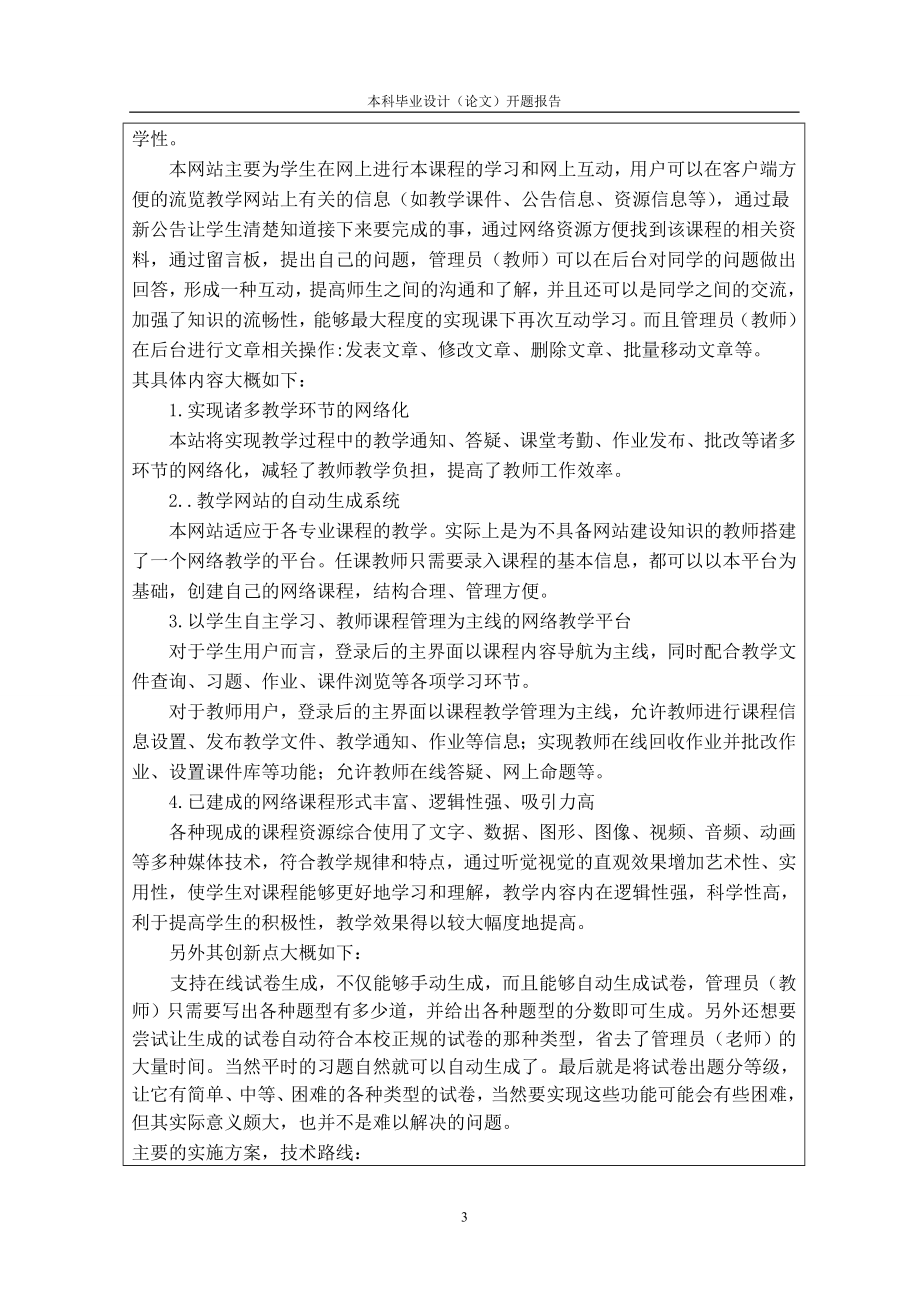 毕业设计论文教学网站的设计与开发开题报告.doc_第3页