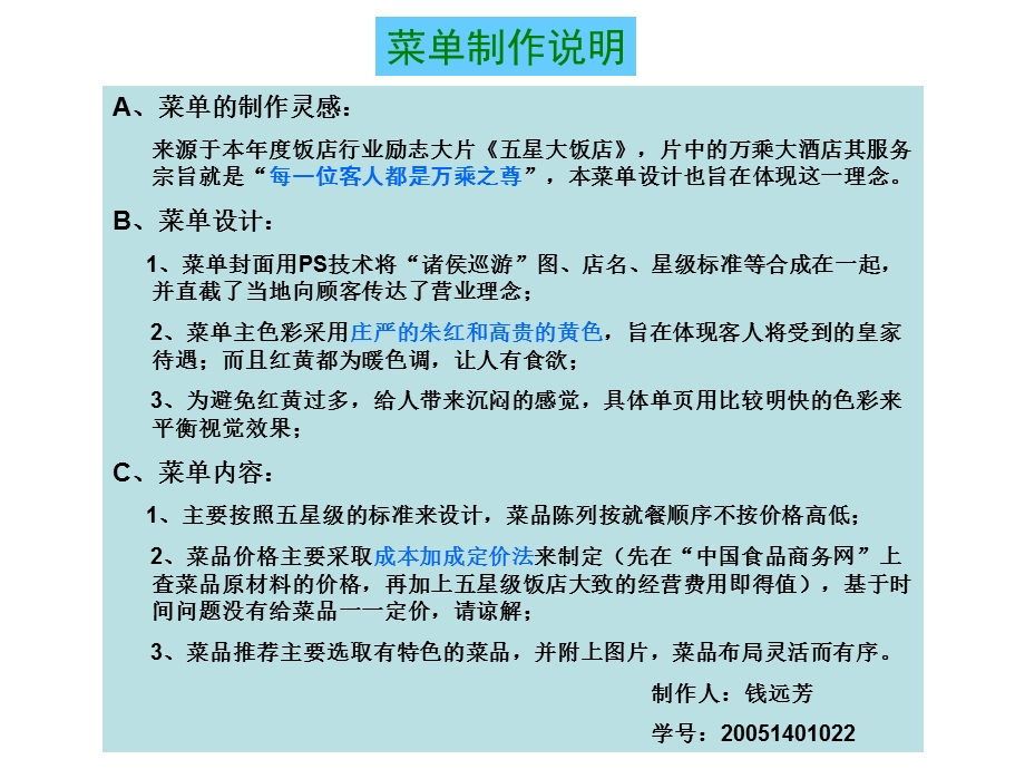 《酒店管理菜单》PPT课件.ppt_第1页