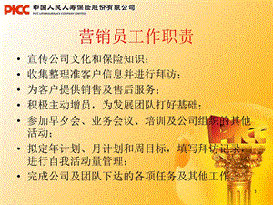 《各级主管工作职责》PPT课件.ppt