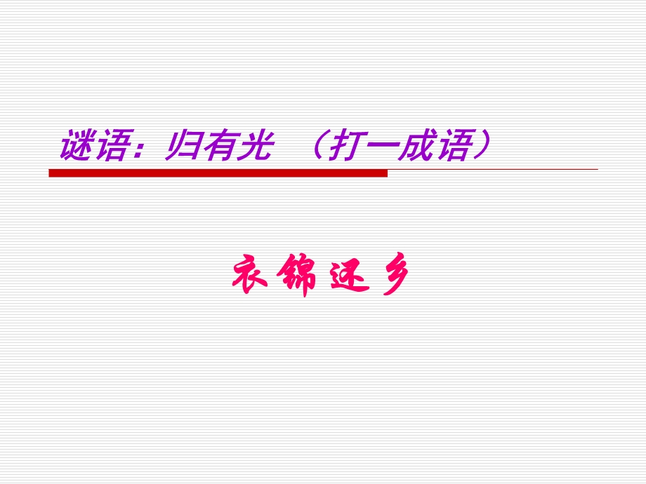 《项脊轩志好》PPT课件.ppt_第1页